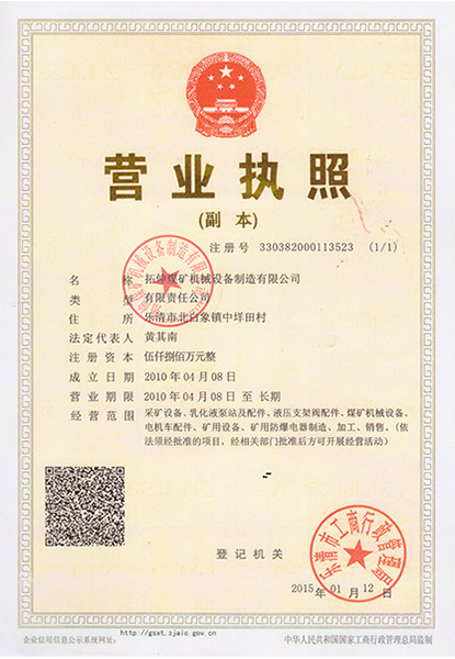 營(yíng)業(yè)執(zhí)照